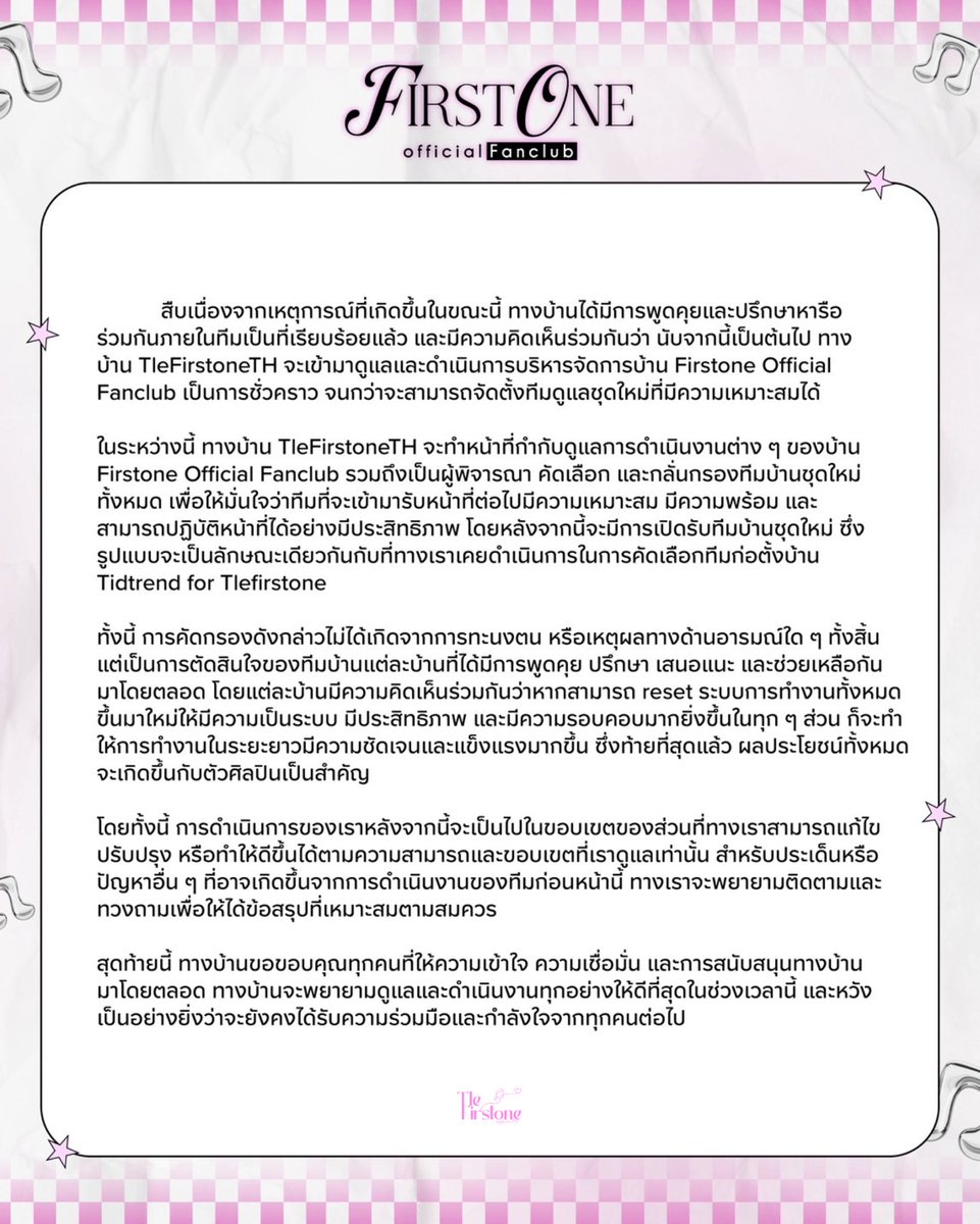 firstonefanclub's tweet photo. ประกาศแจ้งปรับเปลี่ยนทีมดูแลบ้าน FirstOne Official Fanclub 🙏🏻 https://t.co/TTtxxQELGU