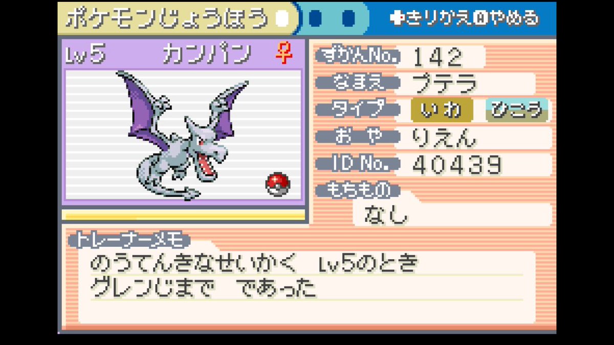 sw_massaline's tweet photo. 最後の手持ち6匹目プテラ加入
Lv5！あかちゃんだ🍼𓎤𓅮 ⸒⸒ https://t.co/qP2kNlXjQE