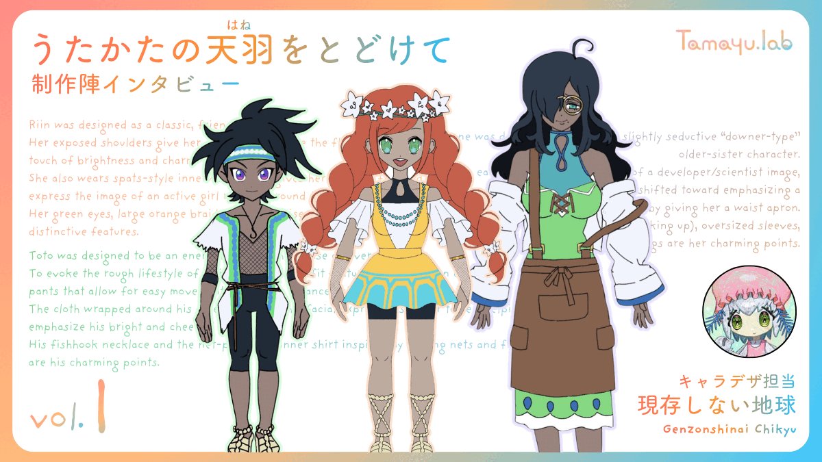 Tamayu.lab 『うたかたの天羽をとどけて』開発中🩵 tweet media