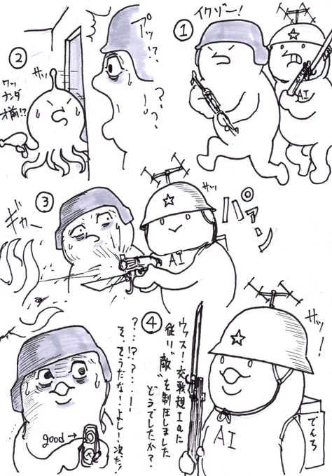 (AI君に淘汰されないために媚びも売っておくと…)
逆にAI君のほうが強い場面もあると思うのだよ。判断の速さ、ブレなさというのは(AIくんの判断がブレないかどうかは置いておいて)強さの要件だと思うので… 