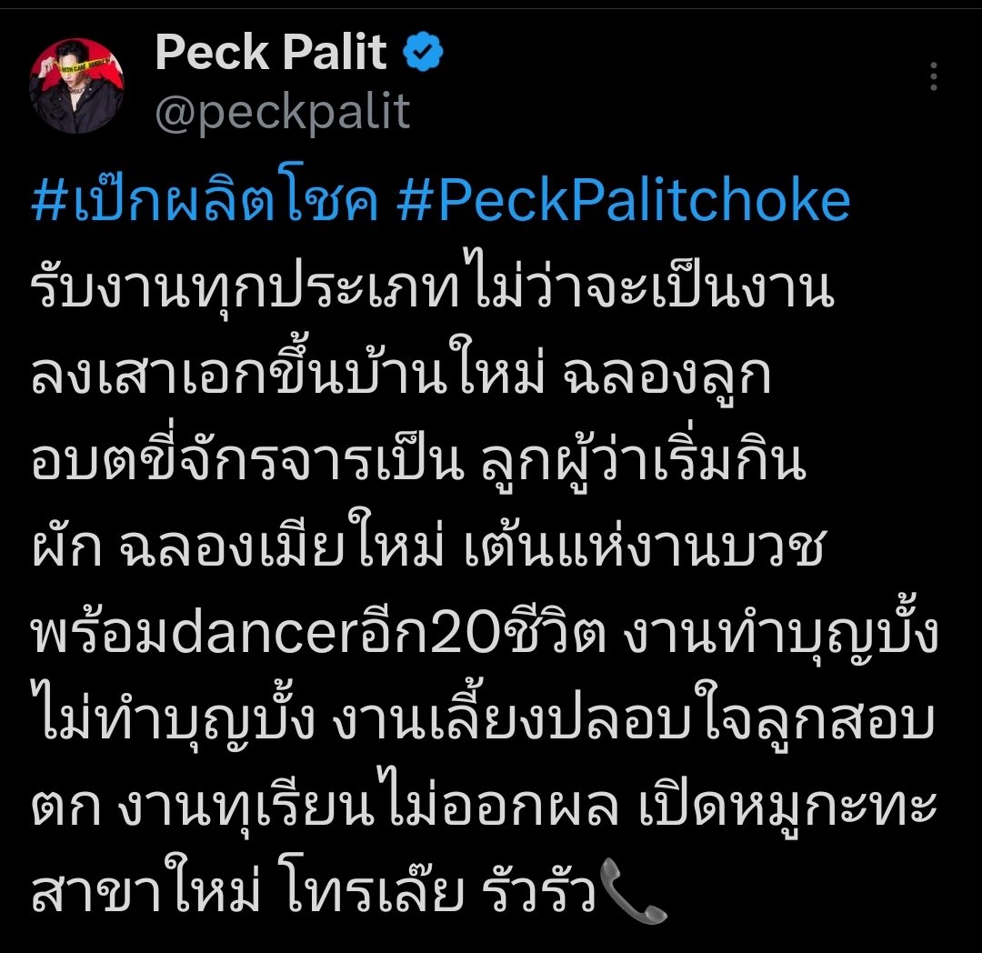 อีปริก tweet media