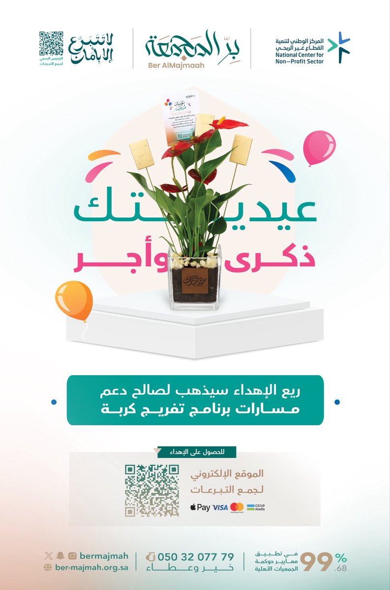 جمعية البر بالمجمعة tweet media