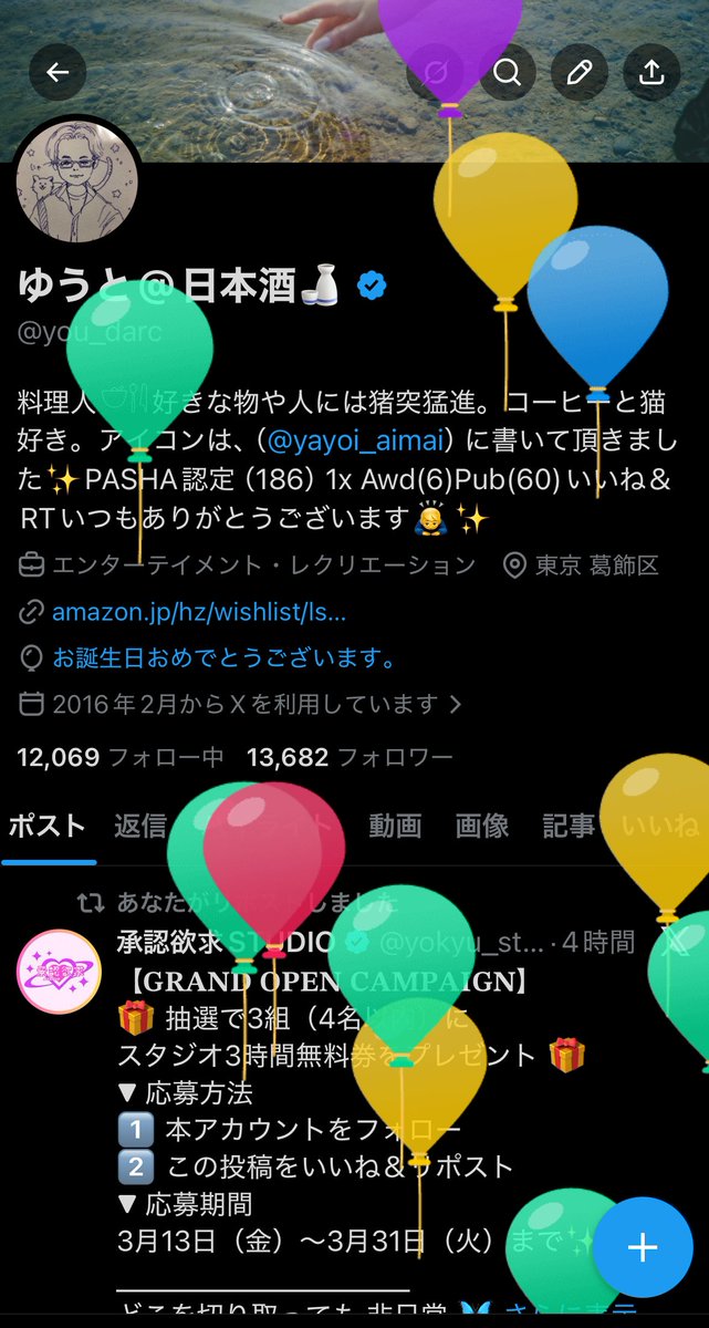 ゆうと@日本酒🍶 tweet media