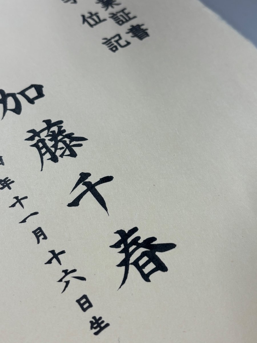武蔵美卒業です。沢山の思い出をありがとう。
みんなまたね。