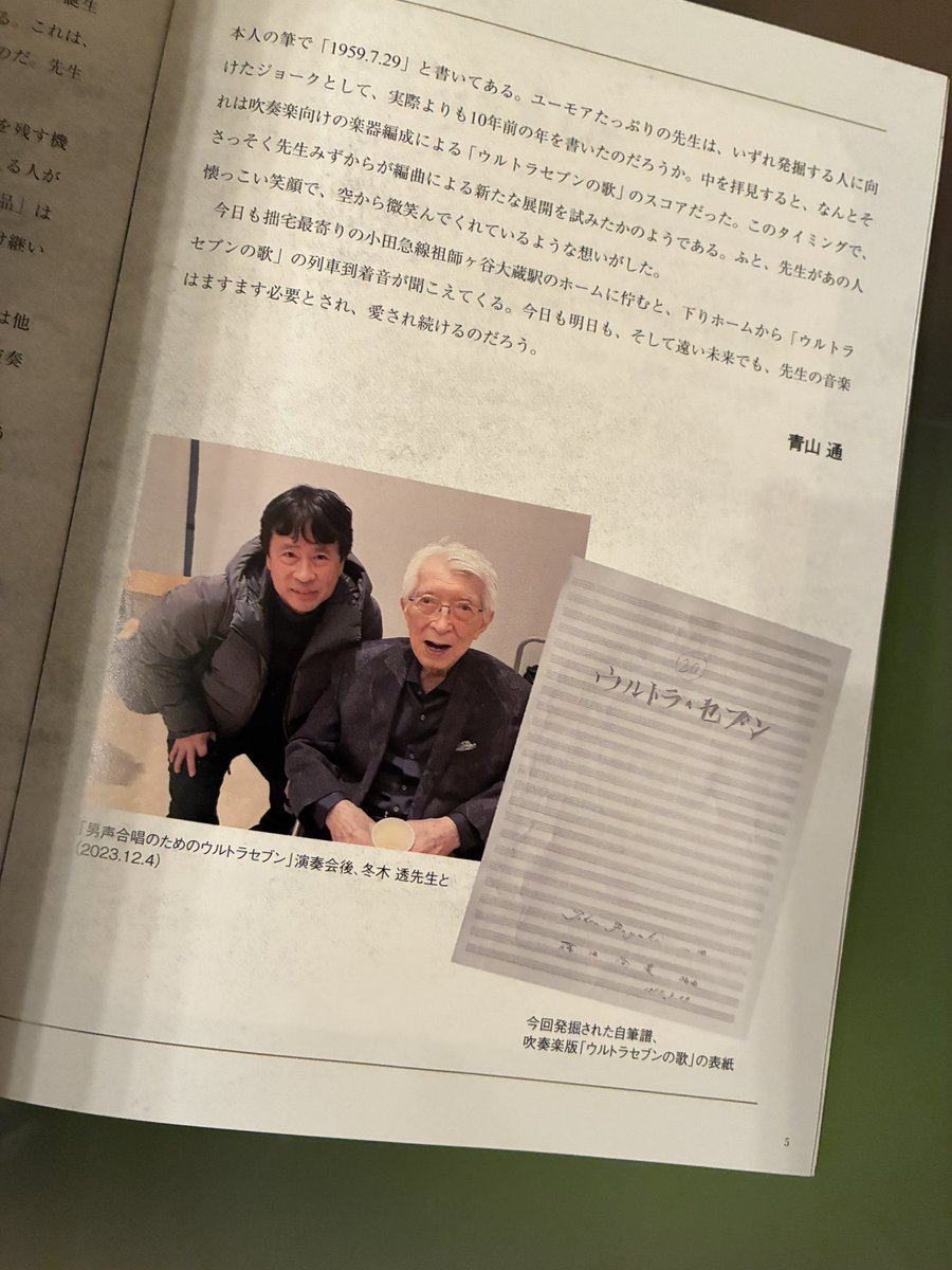 navyblueaoao46's tweet photo. 素晴らしい演奏会でした！
冬木透先生も喜んでくださっているでしょう。
ご来場頂いた皆さま、ありがとうございました。
関係者の皆さま、お疲れ様でした。 https://t.co/Y3RZUKmxm0