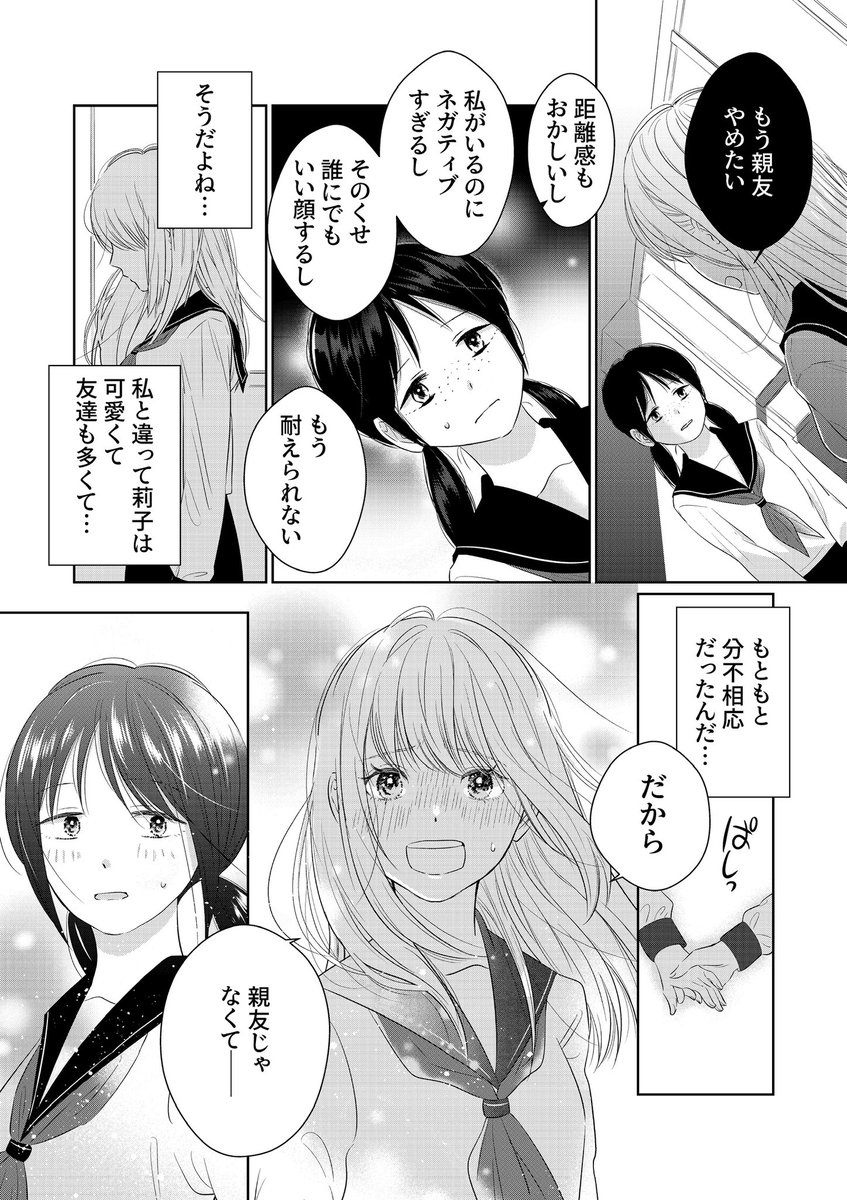 87gi_3's tweet photo. #漫画が読めるハッシュタグ
親友をやめる https://t.co/uNmxn2txGy