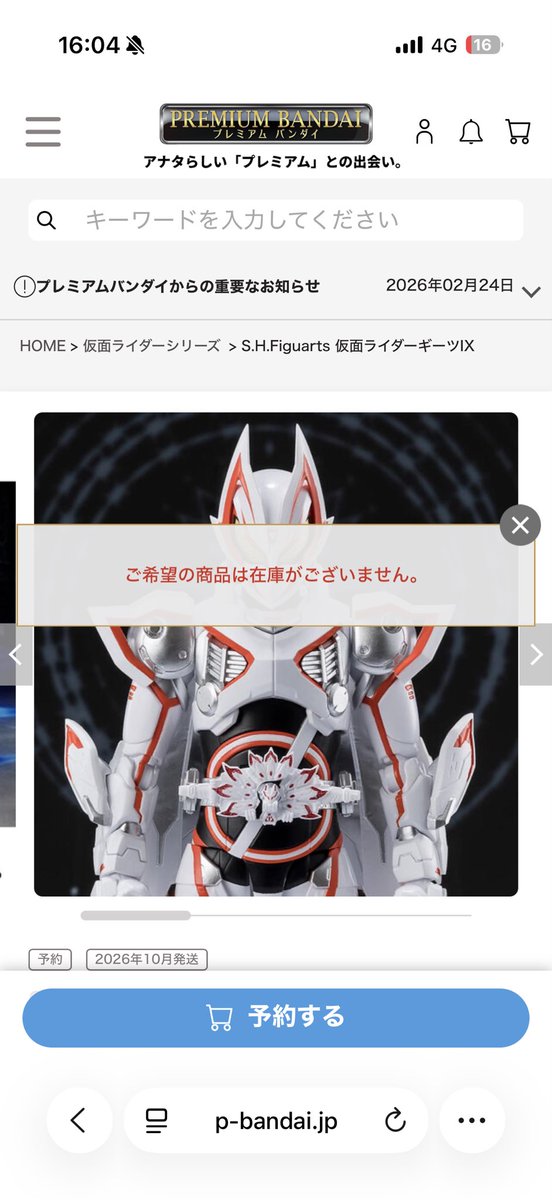 yamabiko_tarou's tweet photo. @t_features @krGEATS_toei 16時にアクセスエラー。16:02からは在庫なし。
物売るってレベルじゃねーぞ！を体感した。二次予約に期待。 https://t.co/dhVEZehdBJ