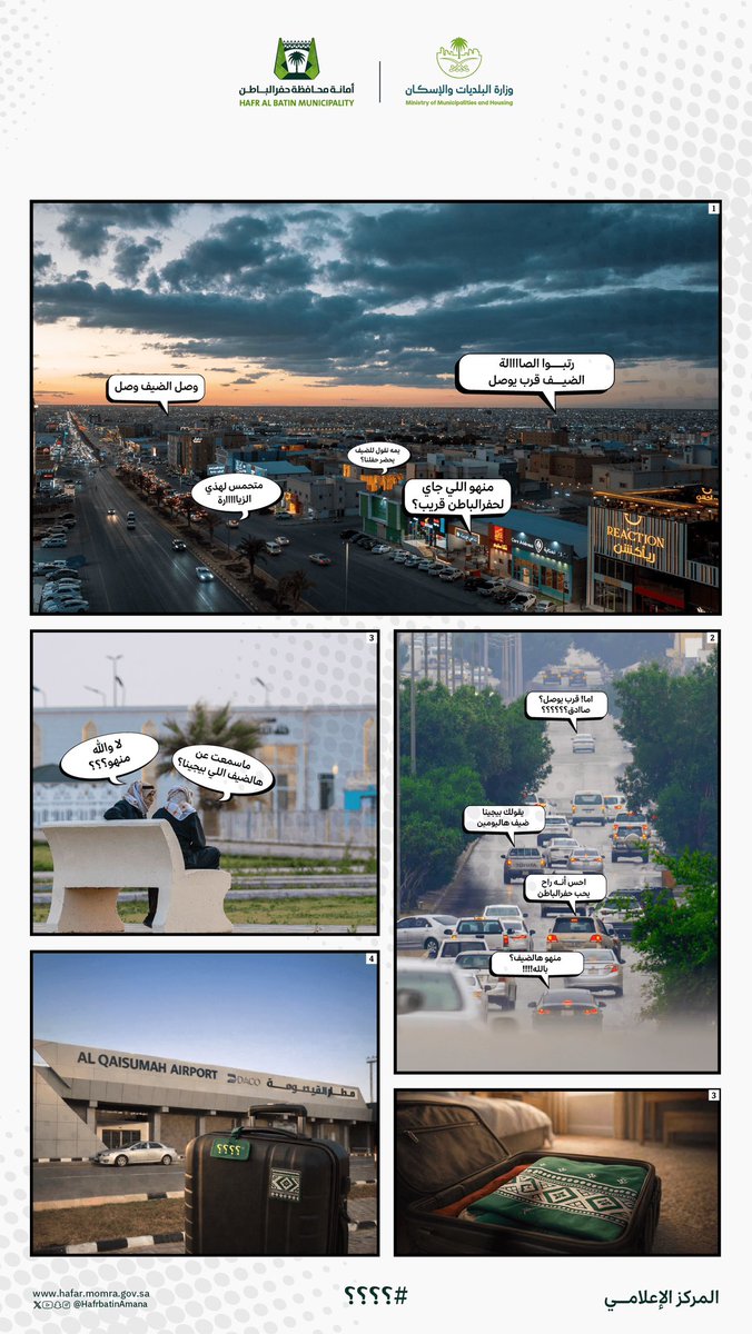 أمانة حفر الباطن tweet media