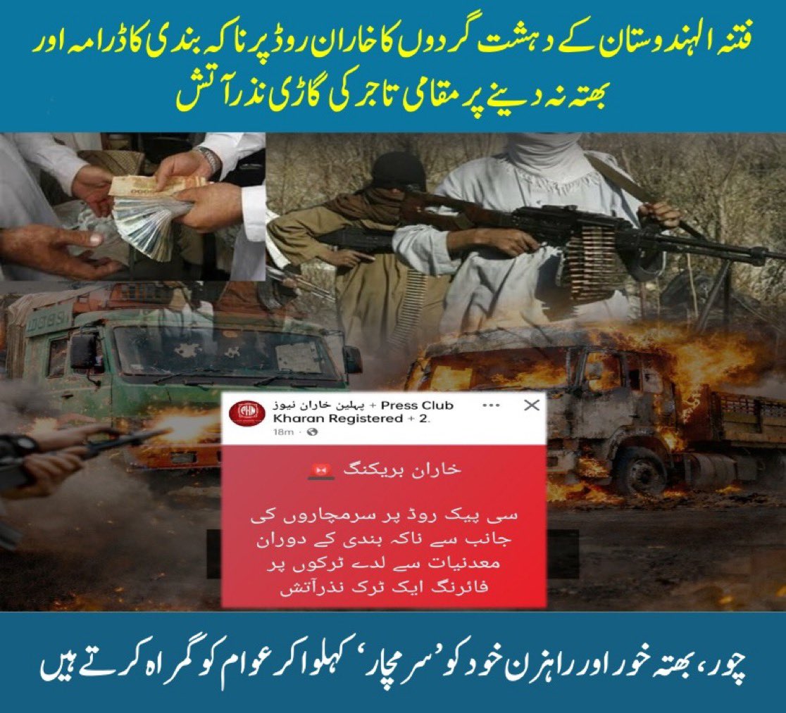 ZilweshB's tweet photo. فتنہ الہندوستان کے دہشت گردوں کا خاران روڈ پر ناکہ بندی کا ڈرامہ اور بھتہ نہ دینے پر مقامی تاجر کی گاڑی نذرآتش
چور، بھتہ خور اور راہزن خود کو ’سرمچار‘ کہلوا کر عوام کو گمراہ کرتے ہیں.
#SecureBalochistanBorders
#DefendersAgainstSmuggling https://t.co/UYKnRYNAqz