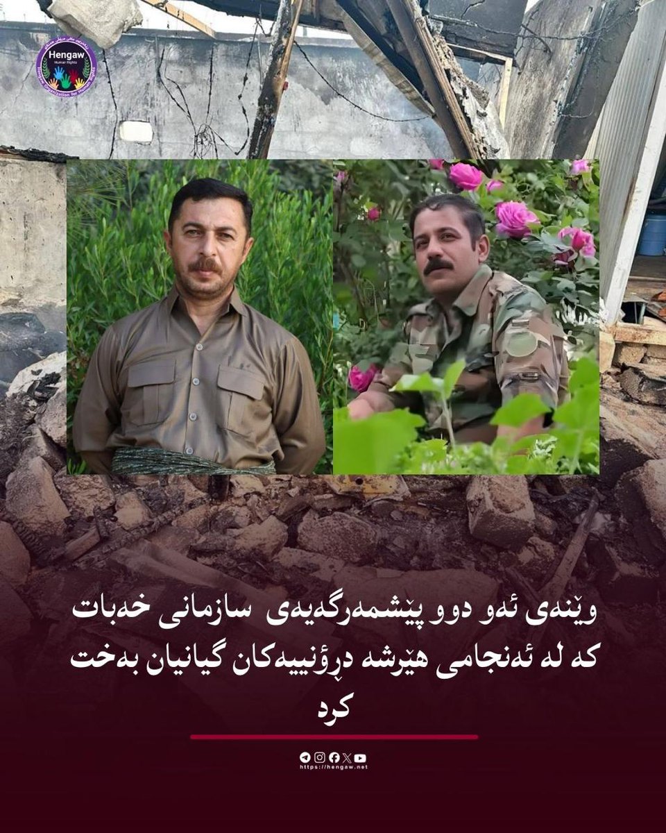 HengawO's tweet photo. ێنەی ئیقبال ساڵحی خەڵکی سەقز و فەخرەدین مورادی خەڵکی سنە، دوو پێشمەرگەی سازمانی خەباتی کوردستانی ئێران کە لە ئاکامی هێرشە درۆنییەکان بۆ سەر بنکەکانی ئەو حیزبە لە نزیک شاری هەولێر، پایتەختی هەرێمی کوردستان، گیانیان بەخت کرد.

سازمانی خەبات وەک یەکێک لە حیزبەکانی ئەندام لە هاوپەیمانیی حیزبەکانی کوردستانی ئێران، بە بڵاوکردنەوەی بەیاننامەیەک ڕایگەیاندووە کە لەم هێرشەدا ٤ پێشمەرگەی دیکەی ئەو حیزبە بریندار بوون.

ئێوارەی ڕۆژی هەینی ٢٢ی ڕەشەممەی ١٤٠٤ (١٣ی مارسی ٢٠٢٦)، بنکەکانی سازمانی خەبات لە بەرزاییەکانی باشیک لەلایەن گرووپە میلیشیاییەکانی نزیک لە سوپای پاسدارانی ئێران، لە عێراق، کرانە ئامانج.