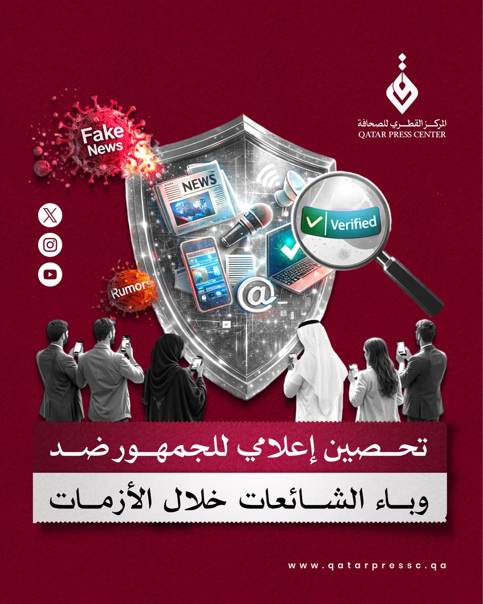 Qatar Press Center المركز القطري للصحافة tweet media