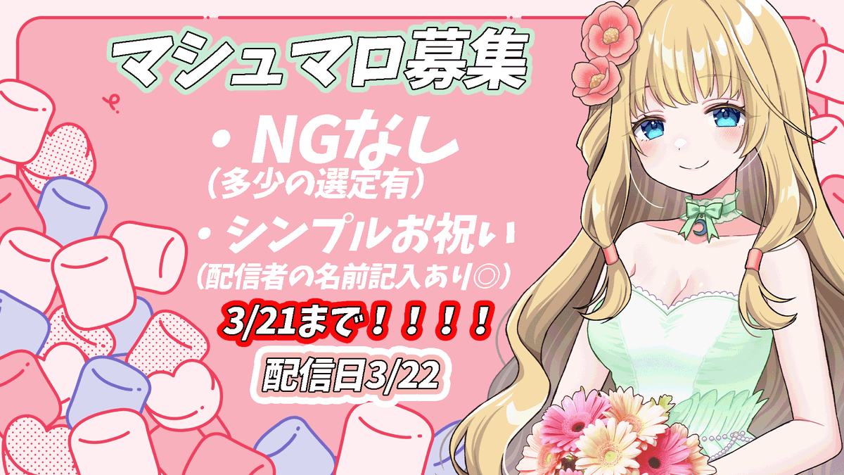 【📢NGなしマシュマロ募集📢】
多少の選定はさせてください🙌

基本は通ると思っていただければ大丈夫です◎
いつもと違うのは
『3/21』までってところ！
チェック含めてさせていただくので配信中
送られたものについては対応できません💦

マシュマロたくさんまってます◎

marshmallow-qa.com/kanagi_mana?t=…
