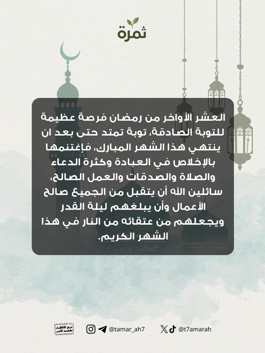 ثَمَرَة tweet media