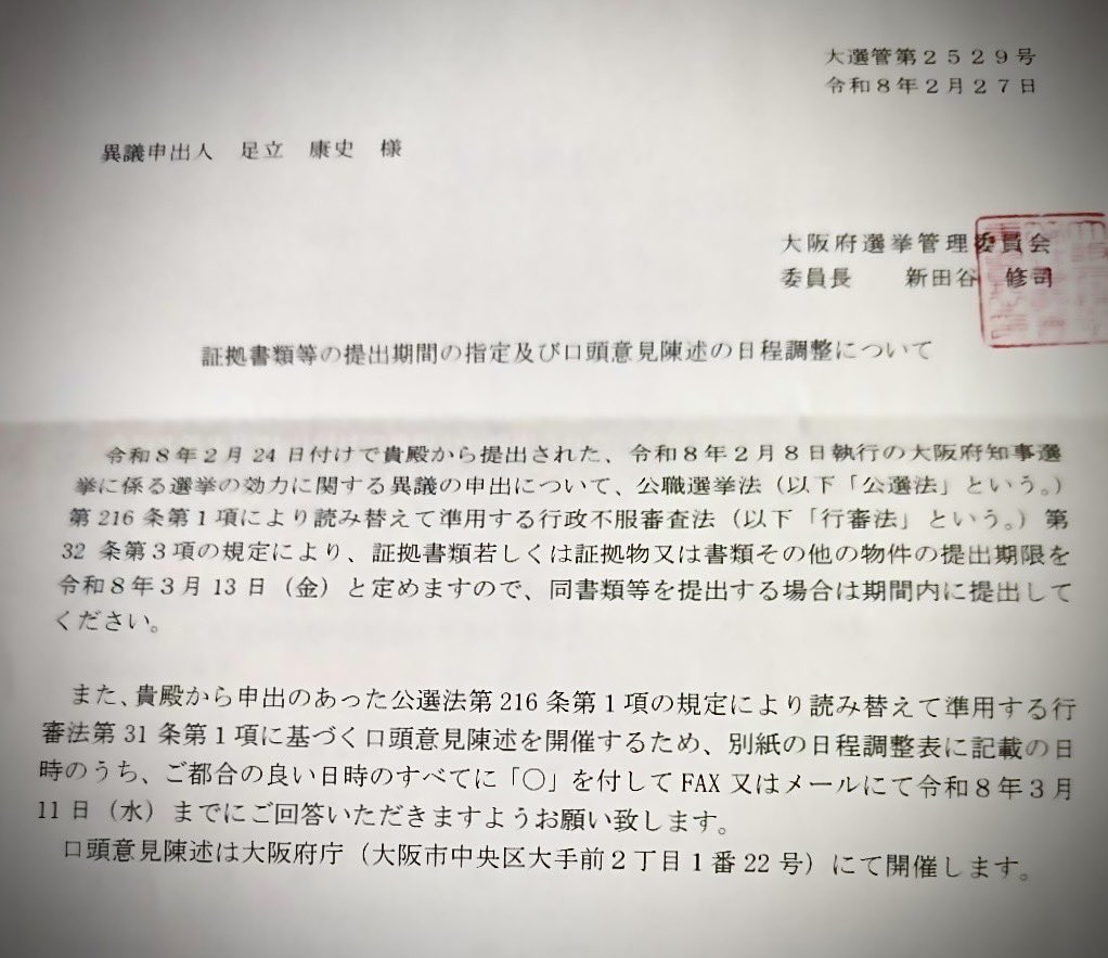adachiyasushi's tweet photo. 今夜23時58分、大阪府選挙管理委員会に証拠物件10点を提出しました。正直、忙しくて、提出期限ぎりぎりになってしまいました。

また、口頭意見陳述は、3月23日（月）午前10時から、となりました。

極めて煩雑な作業を伴う申し立て（提訴）であり、個人的には何の得もありませんが、ひとえに公益のために、がんばります！