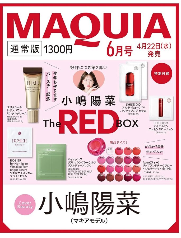 付録が豪華すぎるって噂の マキア6月号。 予約始まってた🥹 こじはる