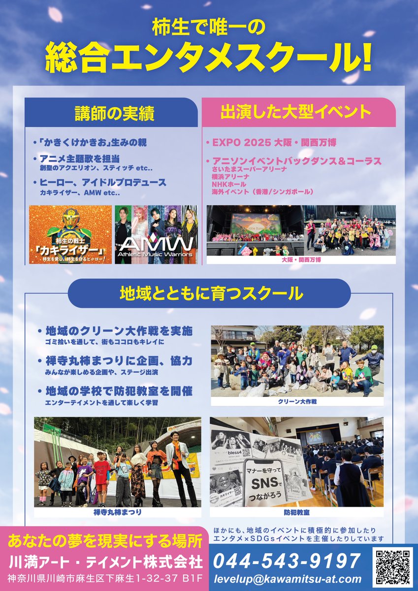 bless4_Studio's tweet photo. ✨ 春のエンタメ体験フェス！
ステージに立ってみたい
ダンスをやってみたい
歌ってみたい

そんな人にぴったりの体験レッスンです
初心者大歓迎！
キッズから大人まで参加OK✨
プロの講師が楽しく丁寧にレッスンします。

▼お申し込みはこちら
https://t.co/fskmvX6AvN
#キッズダンス
#麻生区習い事 https://t.co/DtKqZz6tqM