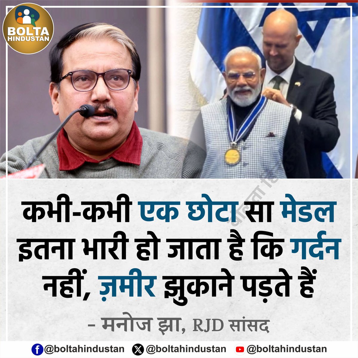 Bolta Hindustan tweet media