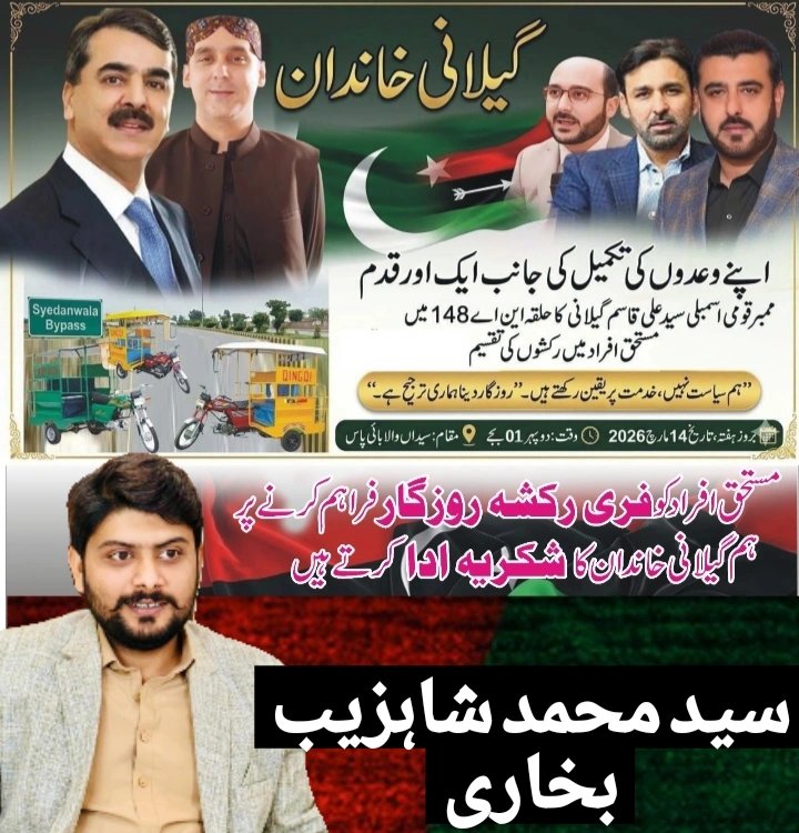 SyedShahzebBuk1's tweet photo. “گیلانی خاندان اپنے وعدوں کی تکمیل کی جانب ایک اور قدم”
مستحق افراد کو رکشے فراہم کر کے باعزت روزگار کا موقع دینا قابلِ تحسین اقدام ہے۔
ہم گیلانی خاندان کا شکریہ ادا کرتے ہیں جو عوامی خدمت کو ہمیشہ ترجیح دیتے ہیں۔
عوام کی خدمت ہی اصل سیاست ہے۔
@BBhuttoZardari @KasimGillani https://t.co/PstAFq0Uqt