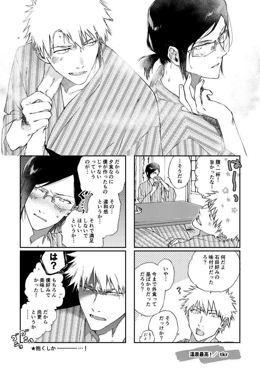 温泉本WEB再録やった～～　RP

↓Famさんの御本に寄稿させて頂いたイチウリ♨