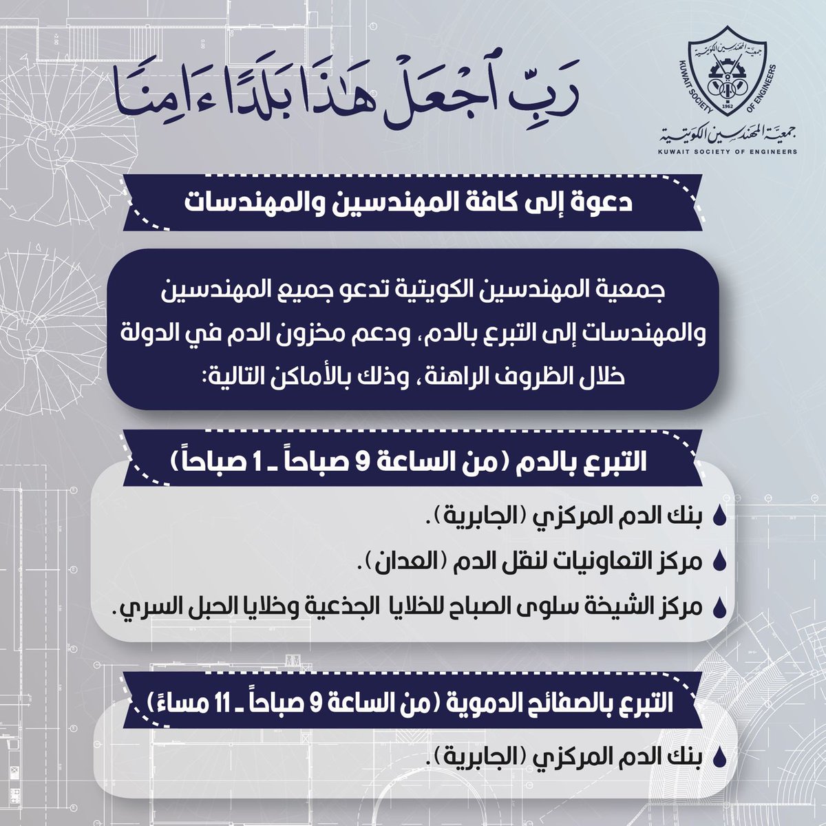 جمعية المهندسين الكويتية tweet media