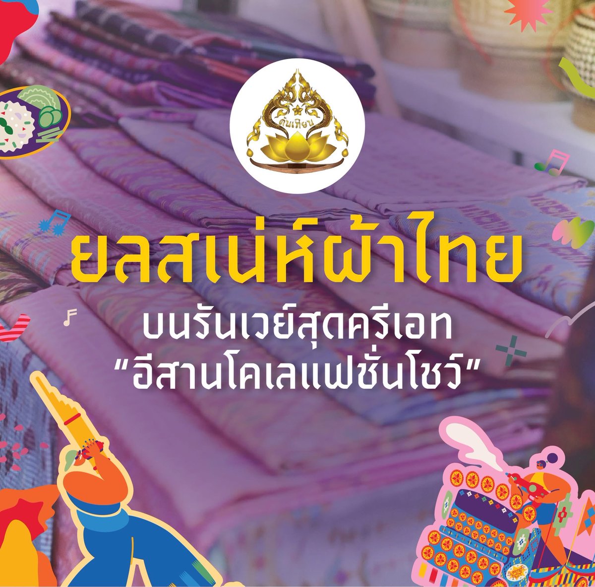 Central Ubon tweet media