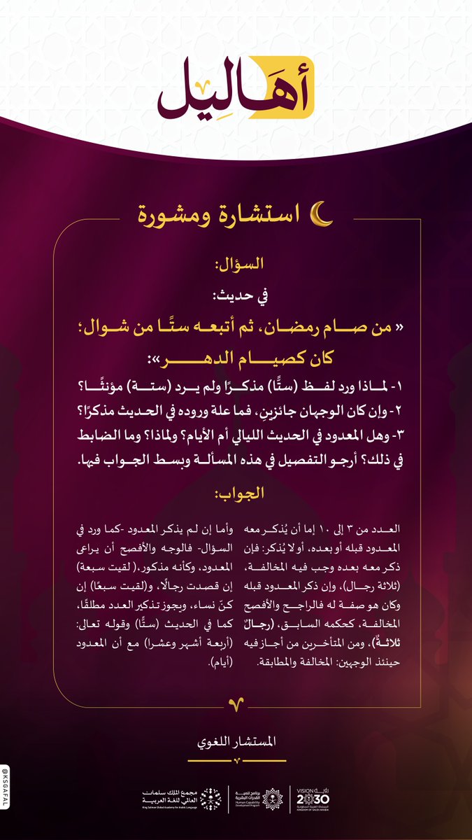 مجْمع الملك سلمان العالمي للغة العربية tweet media