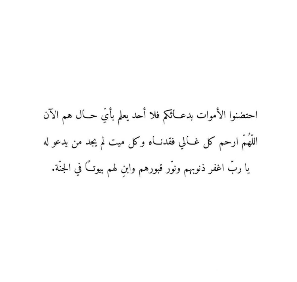 _ekuuh's tweet photo. ﴿ وَ لَيَالٍ عَشْرٍ ﴾  اللَهم في هذه العشر الأواخر اسألك أن تعطر قبر اختي فاطمة برائحة الجنة ، اللَهم ارحم روحها ووحدتها وضعفها واجعل دعائي انيساً لها في قبرها يارب. https://t.co/ps7fjsmprb