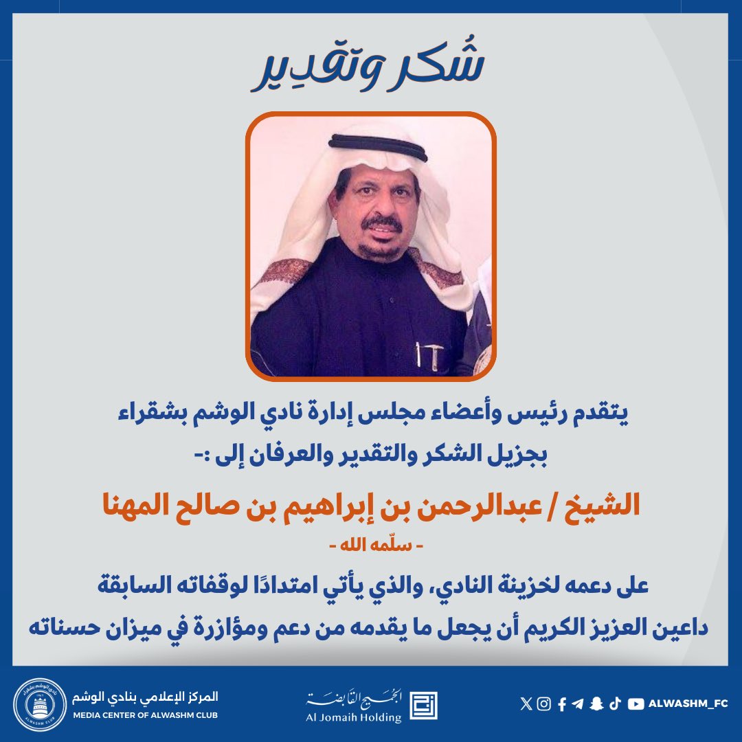 نادي الوشم بشقراء tweet media