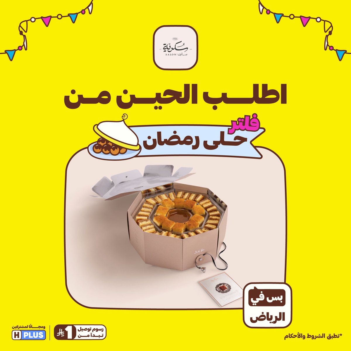 HungerStation | هنقرستيشن tweet media
