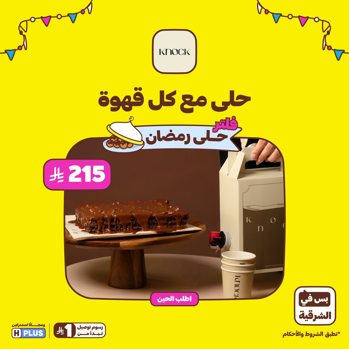 HungerStation | هنقرستيشن tweet media