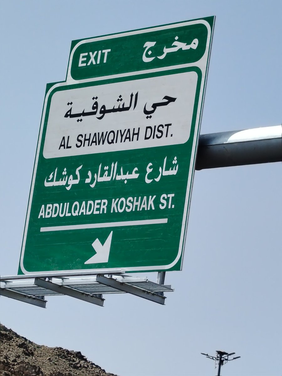 ISMAIL_ALKHALID's tweet photo. @Balady_CS
لوحة جديدة تم تركيبها في الطريق الدائري الرابع بمكة قبل مدخل الشوقية.
ويلاحظ الخطأ في كتابة اسم عبد القادر.
نأمل الاطلاع و معالجة الخطأ.. https://t.co/gFSWvxkyM2