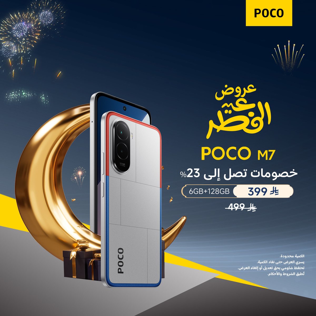 POCO KSA tweet media