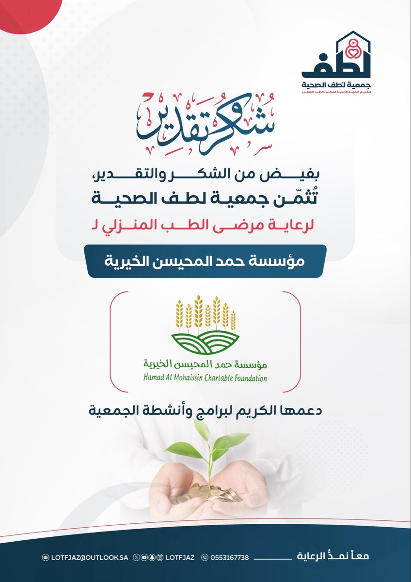 جمعية لطف الصحية tweet media