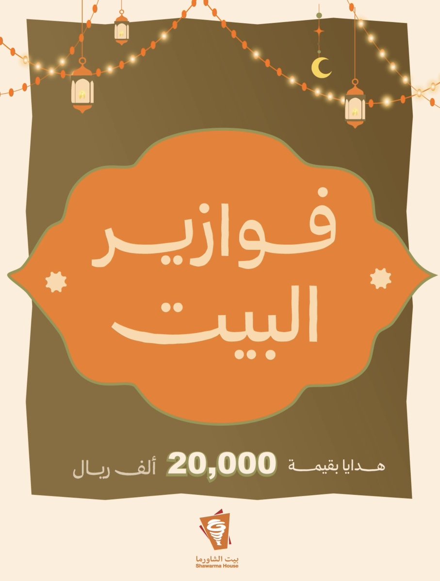 فـوازير البيت ✨🌙
وهالمرّه فيهــا 500 ريال 🎁

سؤال الفزّورة👇🏻
أيش هي السورة اللي ما تبدأ بالبسملة ؟ 

- اكتب الإجابة بالكومنت تحت هاشتاق #بيت_يفزعلك 
- ولا تنسى اللايك 🧡