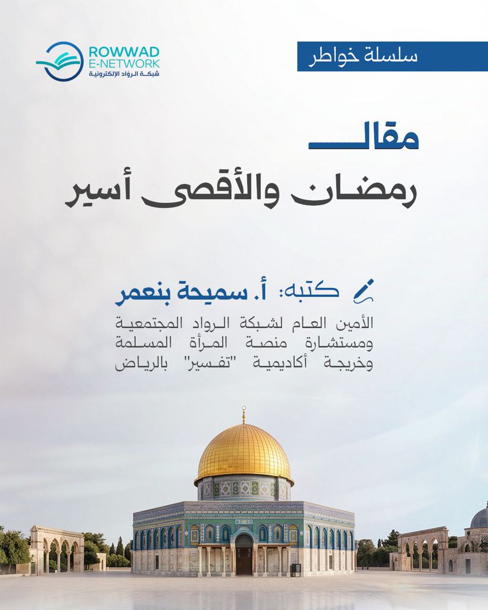 شبكة الروّاد الإلكترونية tweet media