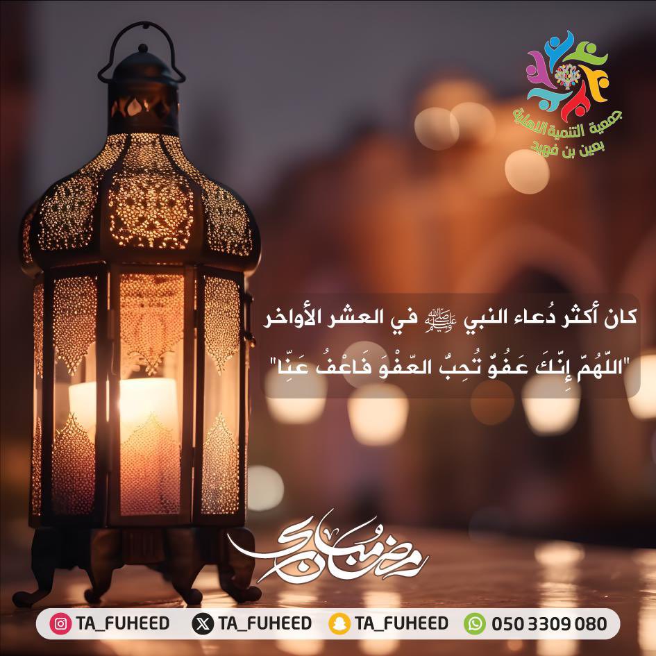 TA_fuheed's tweet photo. #رمضان
#ليلة_القدر https://t.co/8qBJNv9GCx