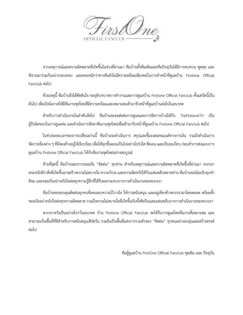 FirstOne Official Fanclub tweet media