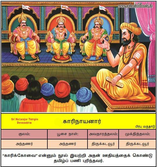 Chidambaram Sri Natarajar Temple Devasabha தேவசபா tweet media