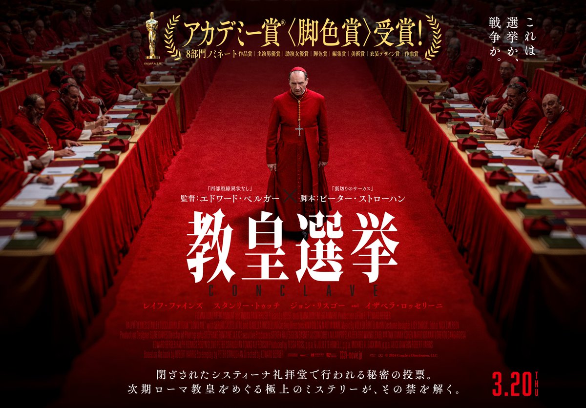 CONCLAVE (教皇選挙) has won the BEST FOREIGN LANGUAGE FILM at the 2026 Japan Academy Awards (第49回日本アカデミー賞).

Films in this category:
• Conclave
• Twilight of the Warriors: Walled In
• Mission: Impossible – The Final Reckoning
• One Battle After Another
• F1