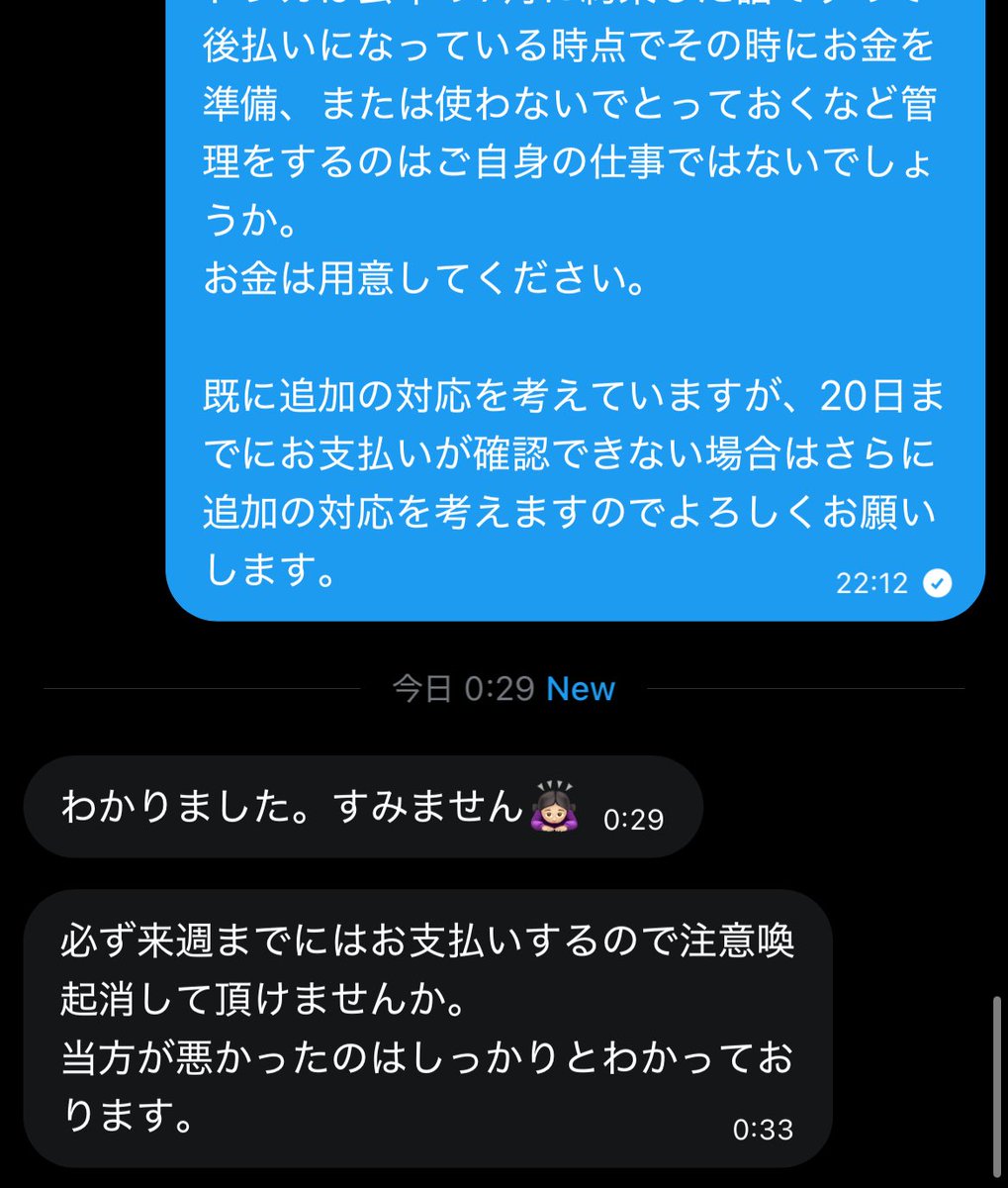 注意喚起
@ zyo_0201
読んでもらえれば分かります。

また確定とは言えませんがDMの不具合の場合既読のチェックマーク✅が付かなかった前例がありましたのでこちらから送った追いDMを削除してから相手がスクショしこちらに写真を送った可能性もあります。
補足説明などはaltに書いてあります。