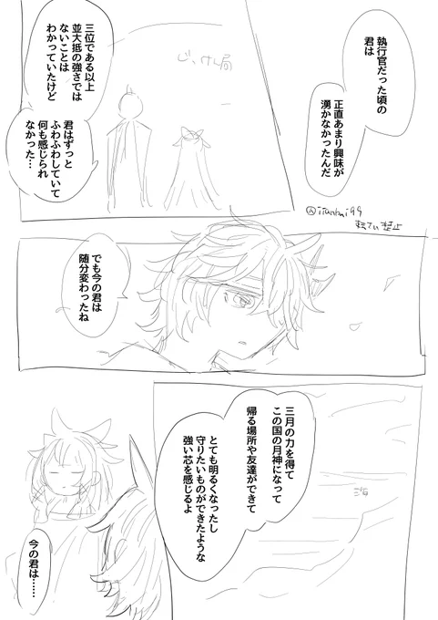 タルタリヤとビナ すんごいネーム 誰か描いてこれ 