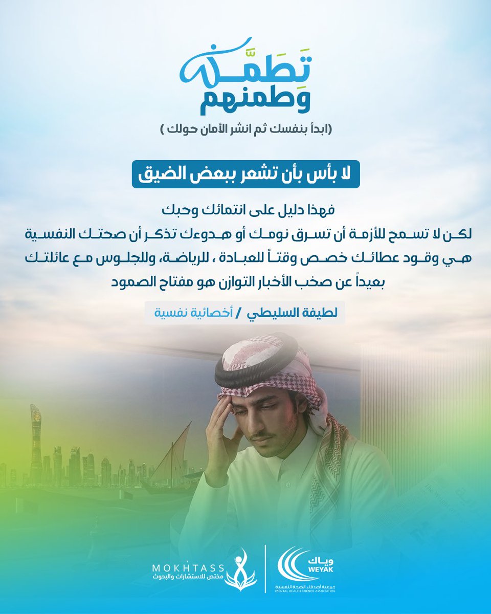 وياك للصحة النفسية tweet media