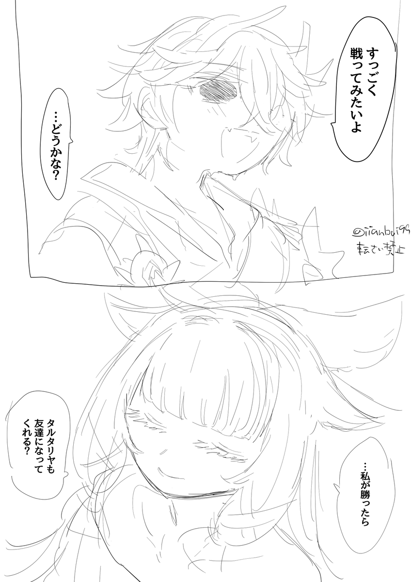 タルタリヤとビナ すんごいネーム 誰か描いてこれ 