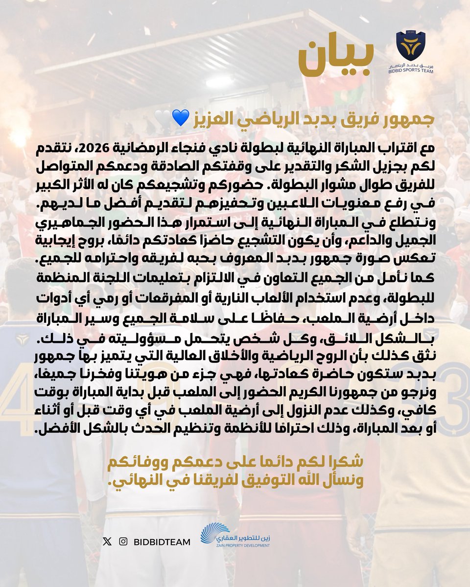 فريق بدبد الرياضي tweet media