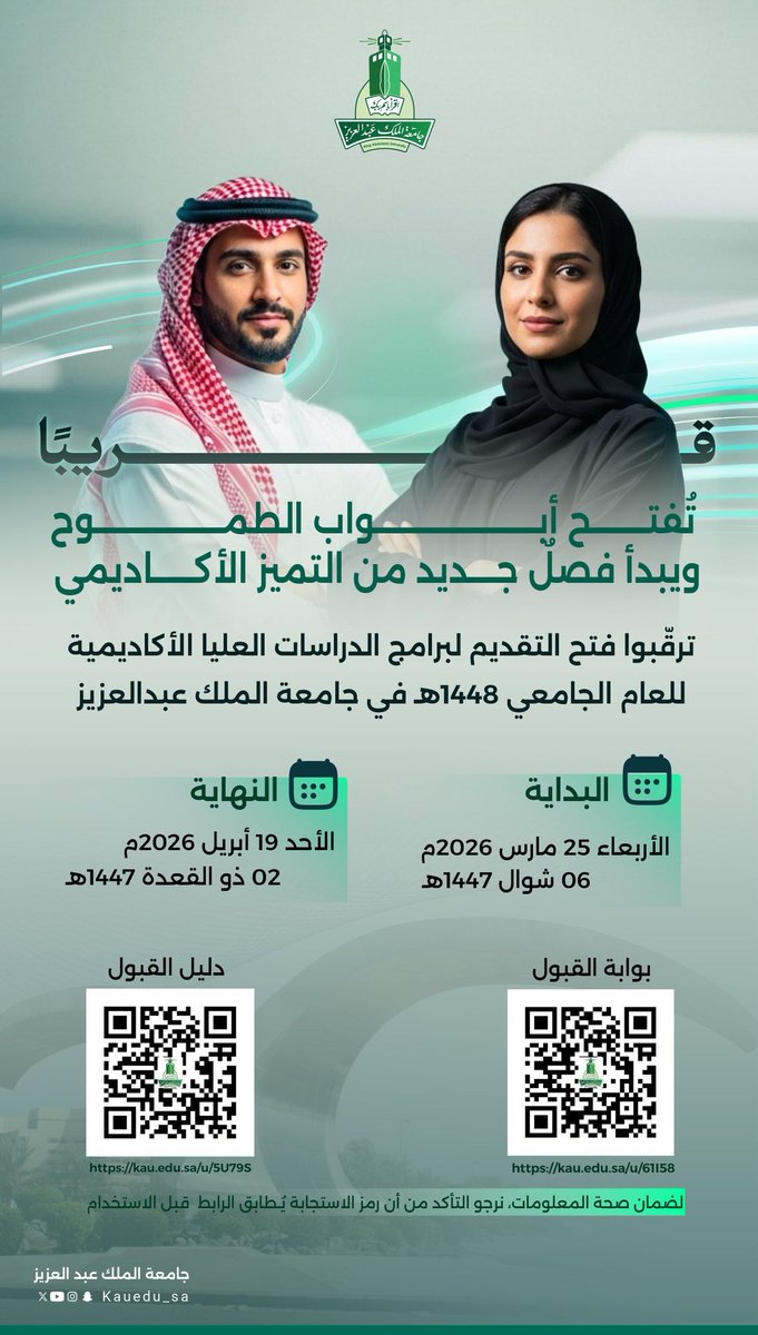 tsgmoh's tweet photo. القبول للدراسات العليا بجامعة الملك عبدالعزيز https://t.co/wYAur0xpKS
