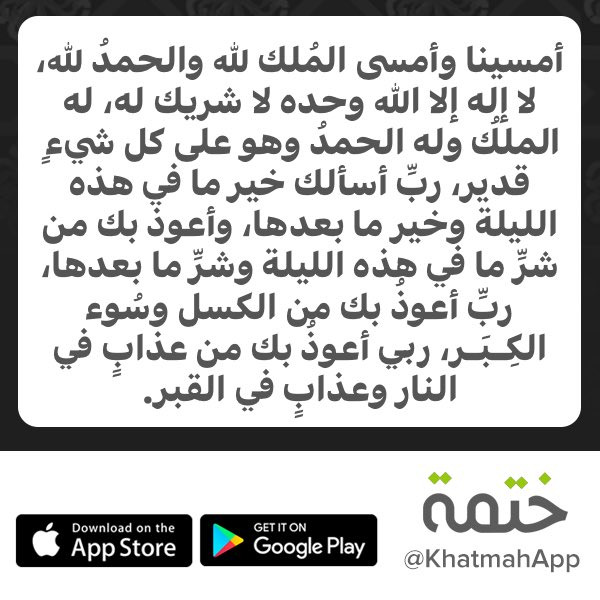 أذكار المساء 5atma.com <a href="/KhatmahApp/">Khatmah - تطبيق ختمة</a>