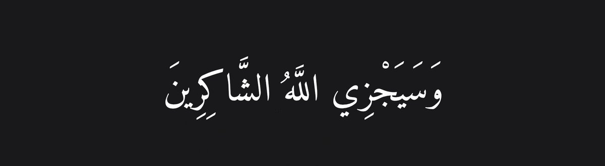 Allah Rewards Those Who Are Thankful.

- Al Qur'aan [3:144]