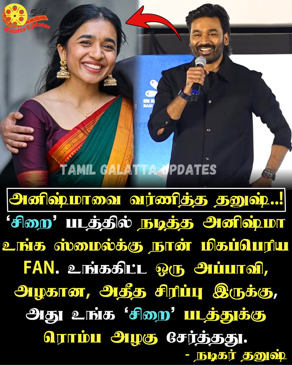 GalattaUpdates's tweet image. 🔥❤️ #Dhanush அனிஷ்மாவை வர்ணித்த தனுஷ்..!💕📈💯

#dhanush #dhanushfans #youthmovie #youth #KenKarunas #Ken #tamilcinema #anishma #actresses #tamilactress #tamilspeech #hilarious  #AnishmaAnilkumar #TamilGalattaUpdates