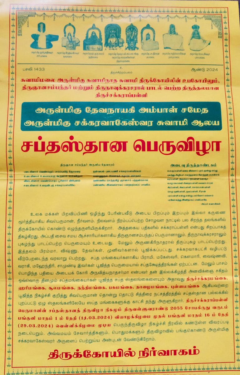 TRUTHTRUTH96095's tweet image. Thiru @trramesh
Sir Avargal I Humble submit to your esteemed consideration. Thank you, thank you.
#TNHRCE #tnjcollector 
#HRCEcommissioner #ThanjavurDistrict #Templeissue