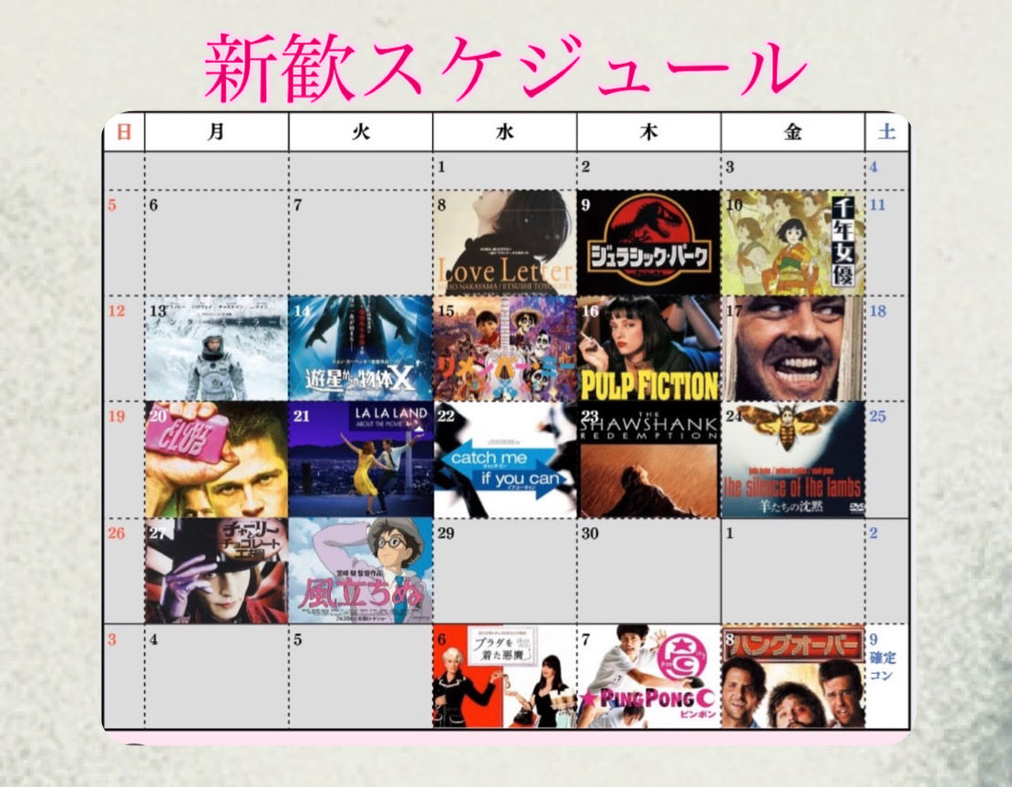 映画研究部新歓スケジュールです！
部室で上映会を行います。
 #春から横国
 #横浜国立大学